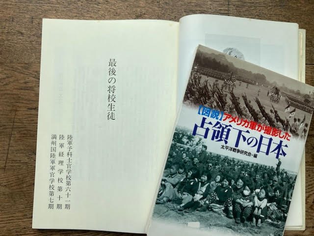 保護中: 父の本棚から見つけた陸軍士官学校生の記録集