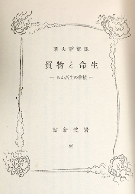博物館に託された戦時中の岩波新書