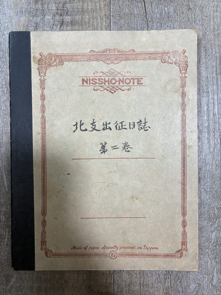 北支出征日誌1
